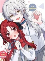 将门毒后漫画卷四锦衣侯门免费下拉式
